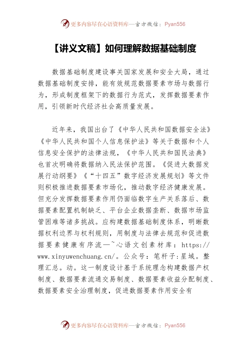 【讲义文稿】如何理解数据基础制度.docx_第1页