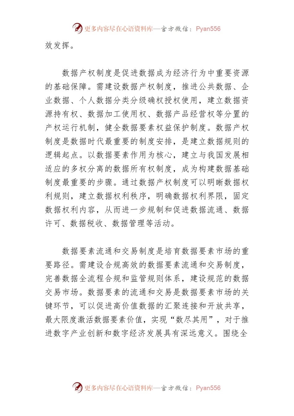 【讲义文稿】如何理解数据基础制度.docx_第2页