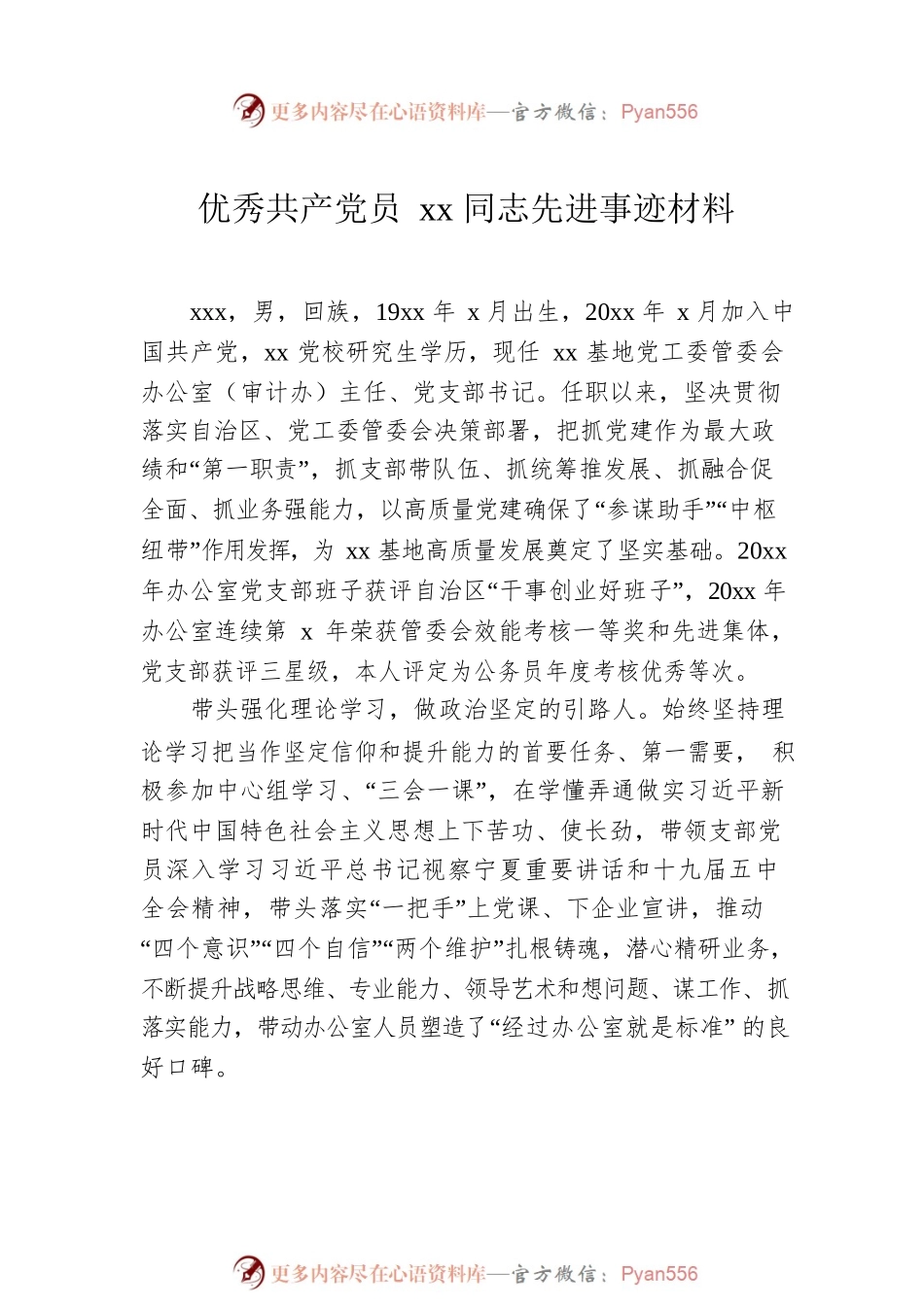 优秀共产党员xx同志先进事迹材料汇编（3篇）.docx_第2页