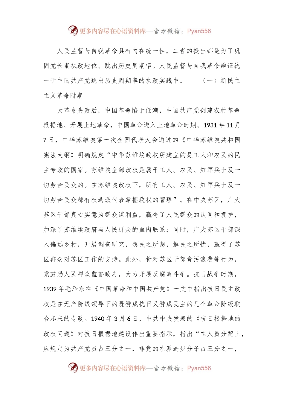 人民监督与自我革命的辩证关系.docx_第2页