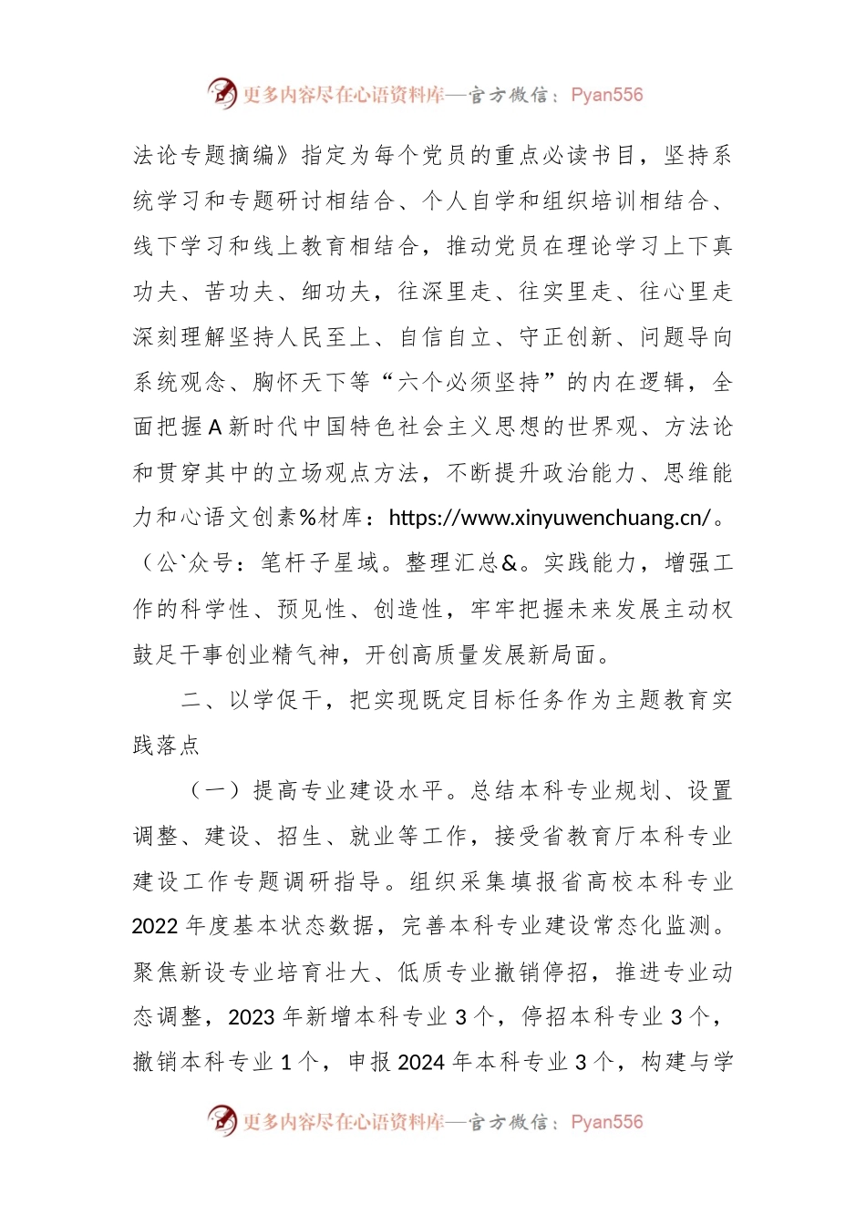 主题教育典型案例（一）：在以学促干中推动教学高质量发展上取得新实效（学校经验总结）.docx_第2页