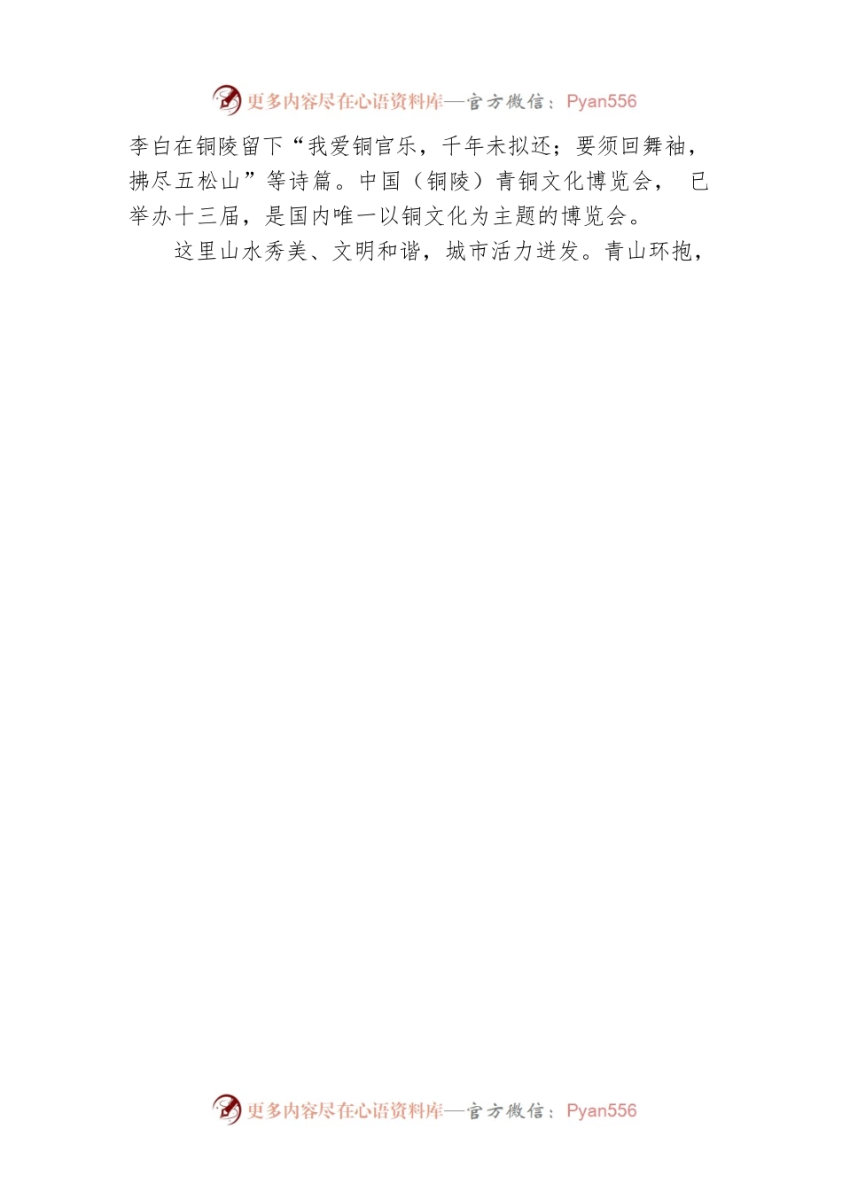 丁纯、孔涛：铜陵市领导致辞（20220411).docx_第2页