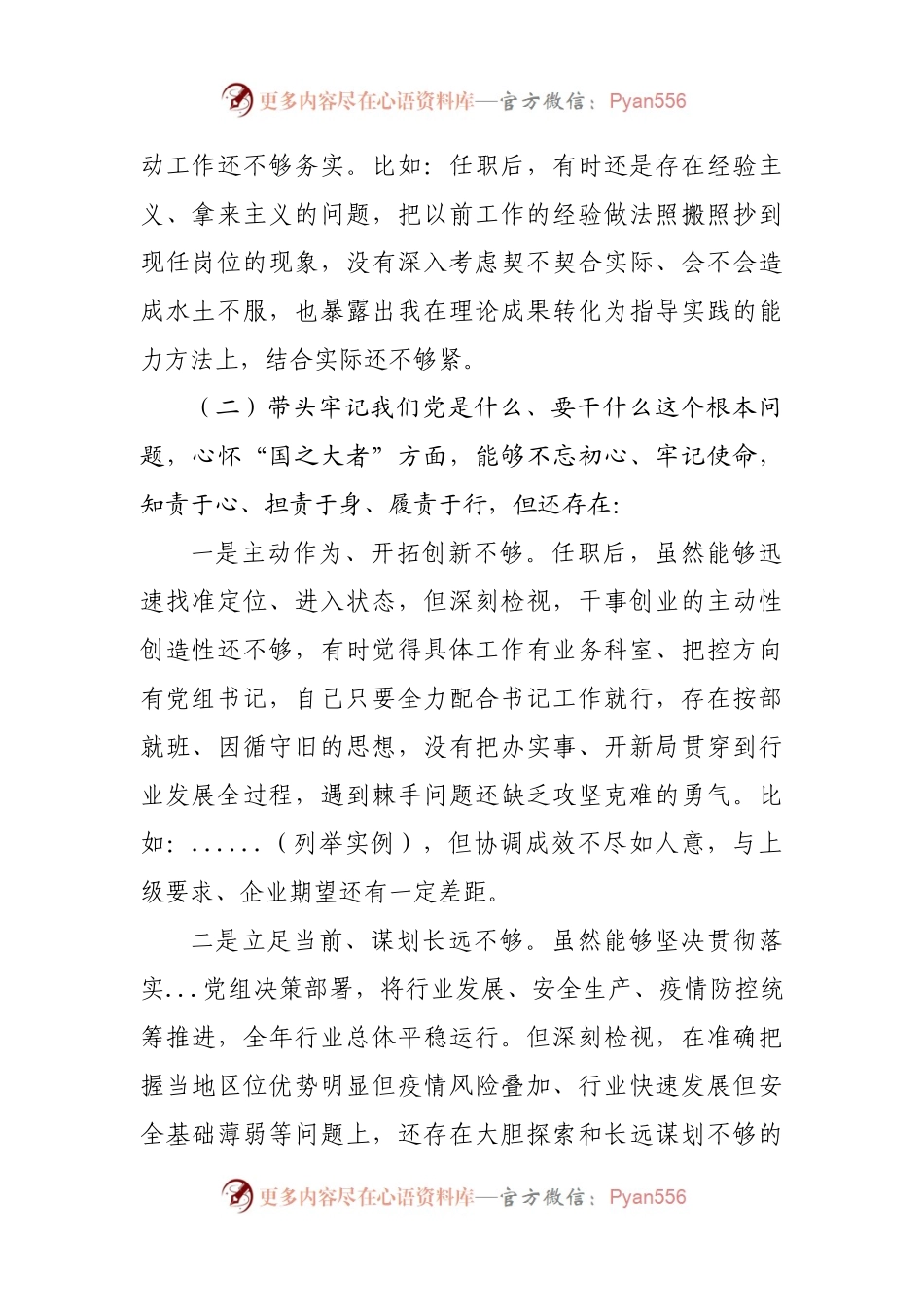 个人2021年专题民主生活会个人对照检查材料（纪检组）.docx_第2页