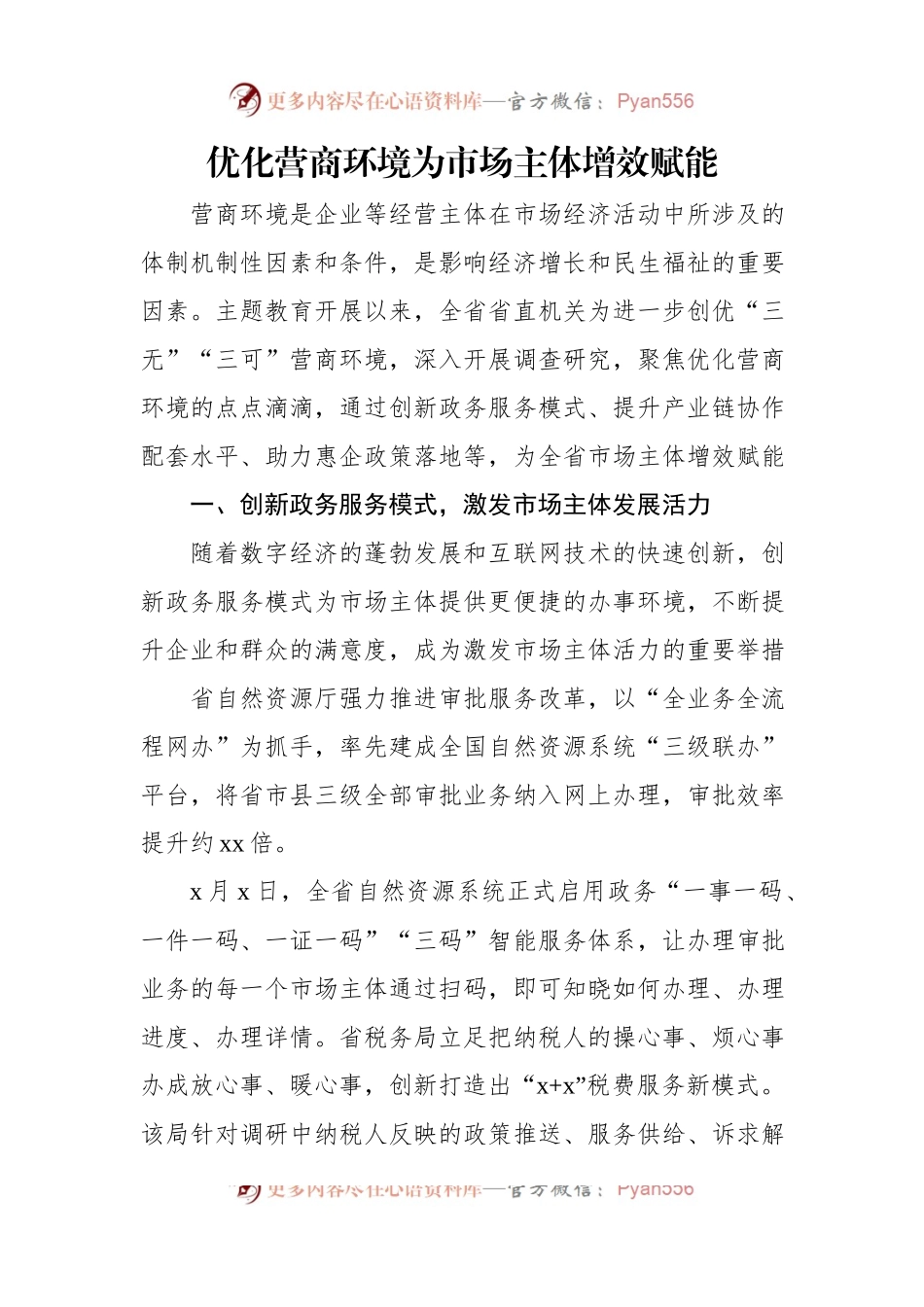 专题活动调研成果经验交流发言材料汇编（12篇）.docx_第2页