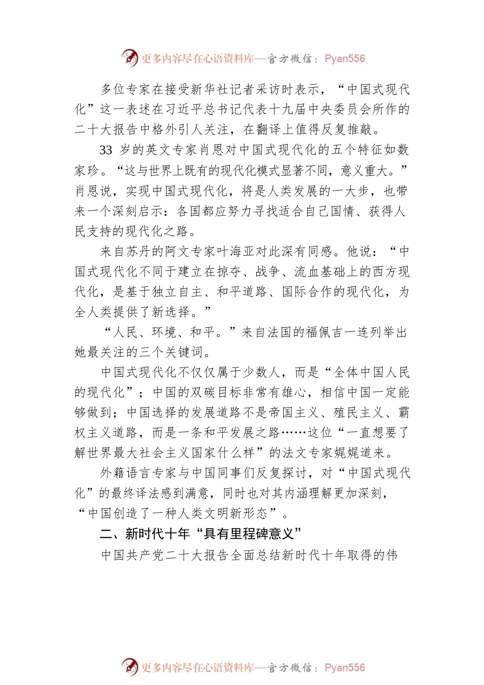 中国新发展 世界新机遇——外籍语言专家看中共二十大报告（20221018）.docx_第2页