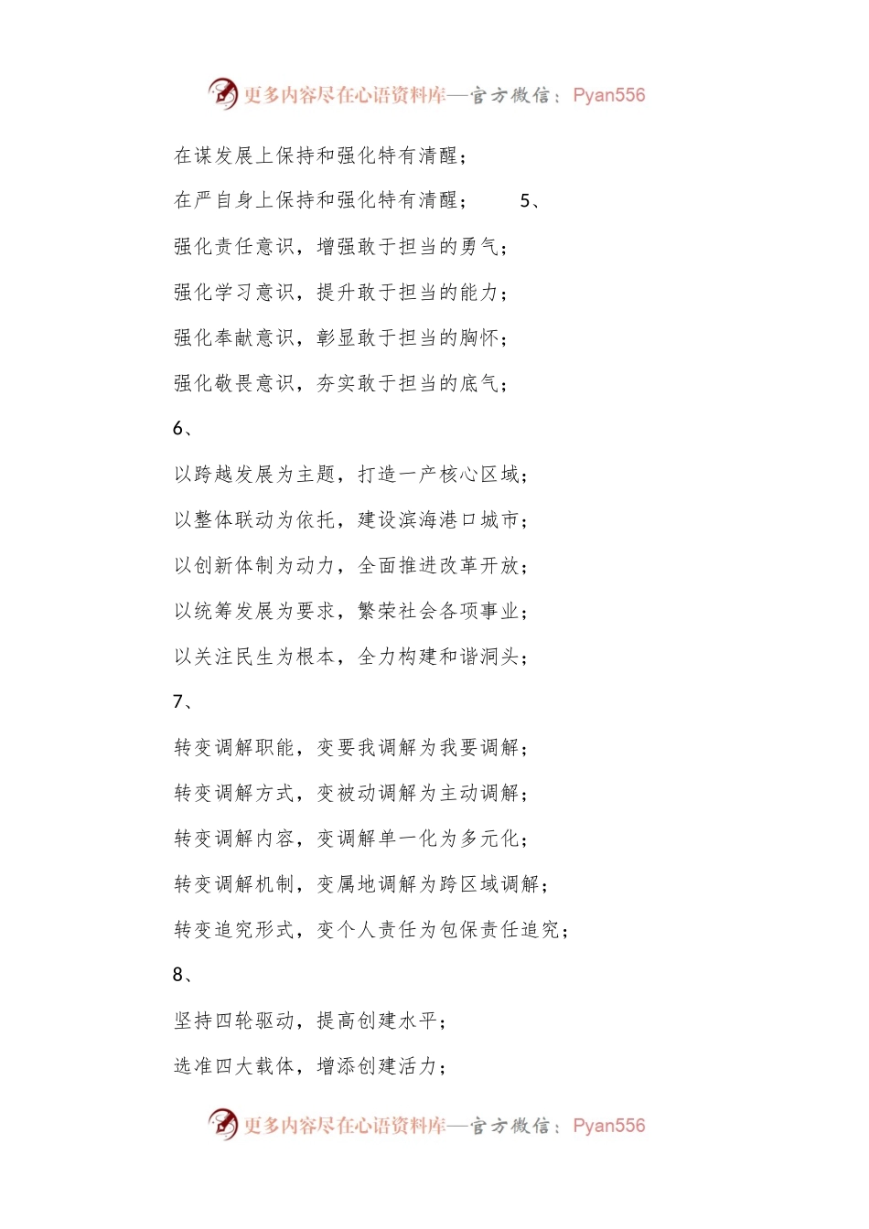 交流发言材料写作提纲30例（4）.docx_第2页