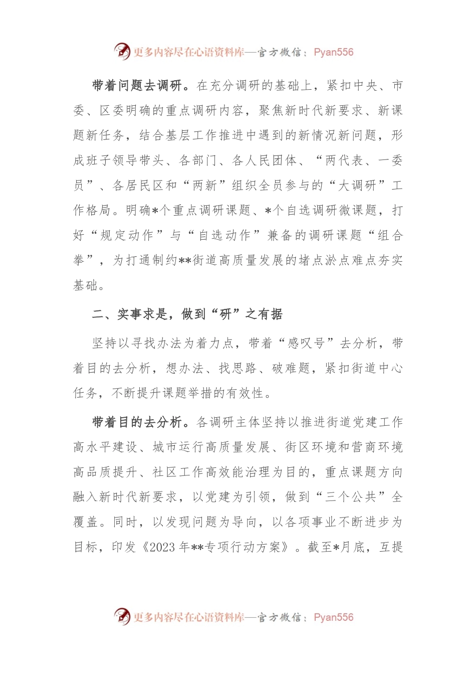 主题教育大调研工作交流总结材料.docx_第2页