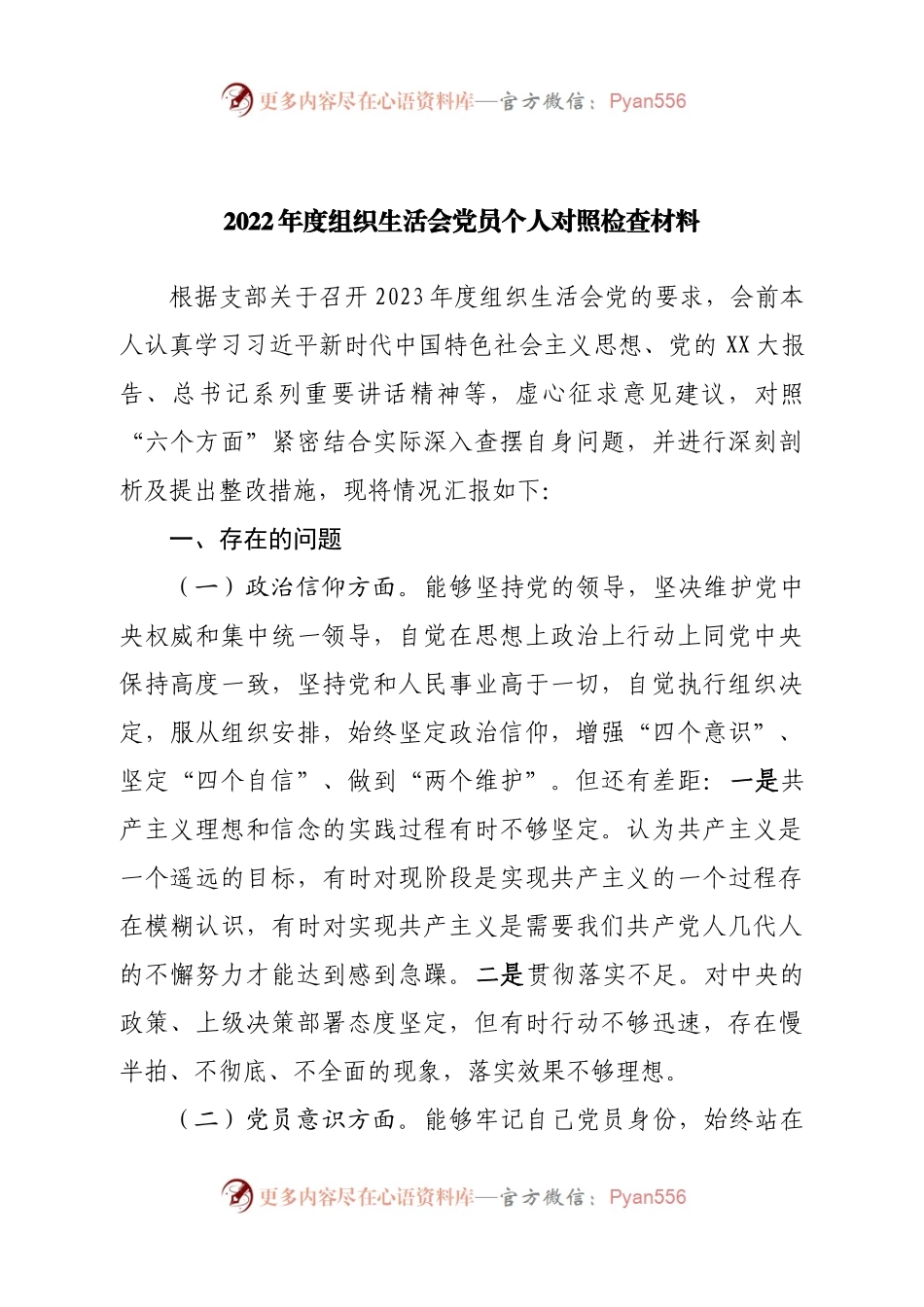 个人2022年度组织生活会党员个人对照检查材料.docx_第1页