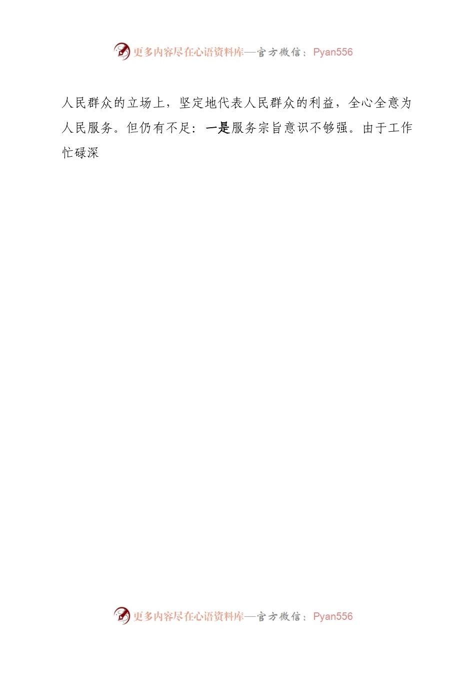 个人2022年度组织生活会党员个人对照检查材料.docx_第2页