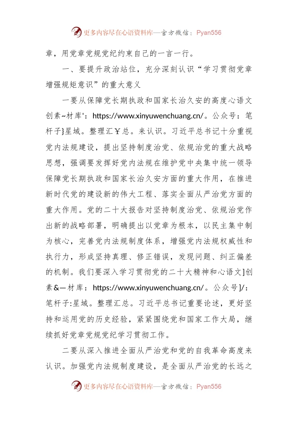 交流党课：学习贯彻党章增强规矩意识.docx_第2页