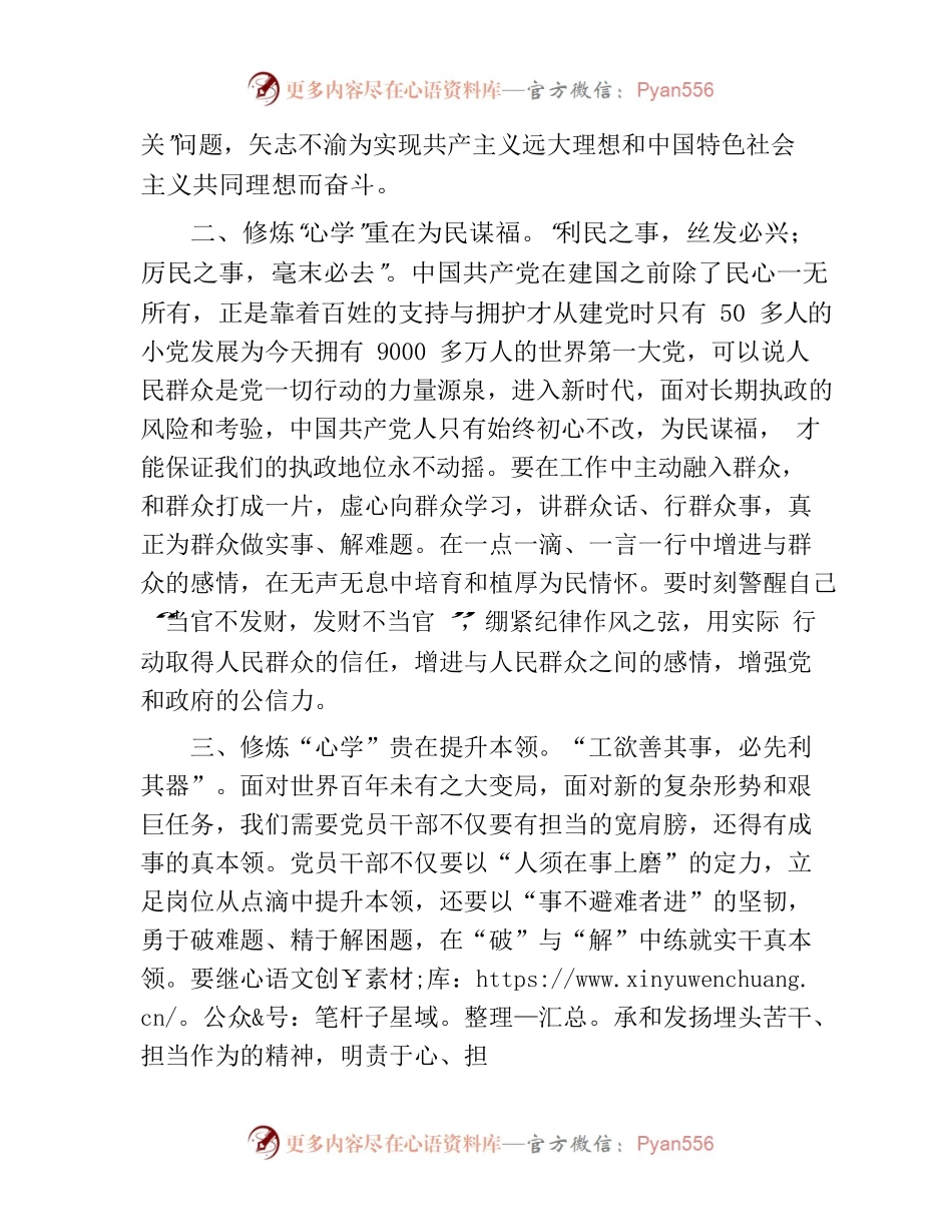 交流研讨发言：“锚”定初心修好共产党人的“心学”.docx_第2页