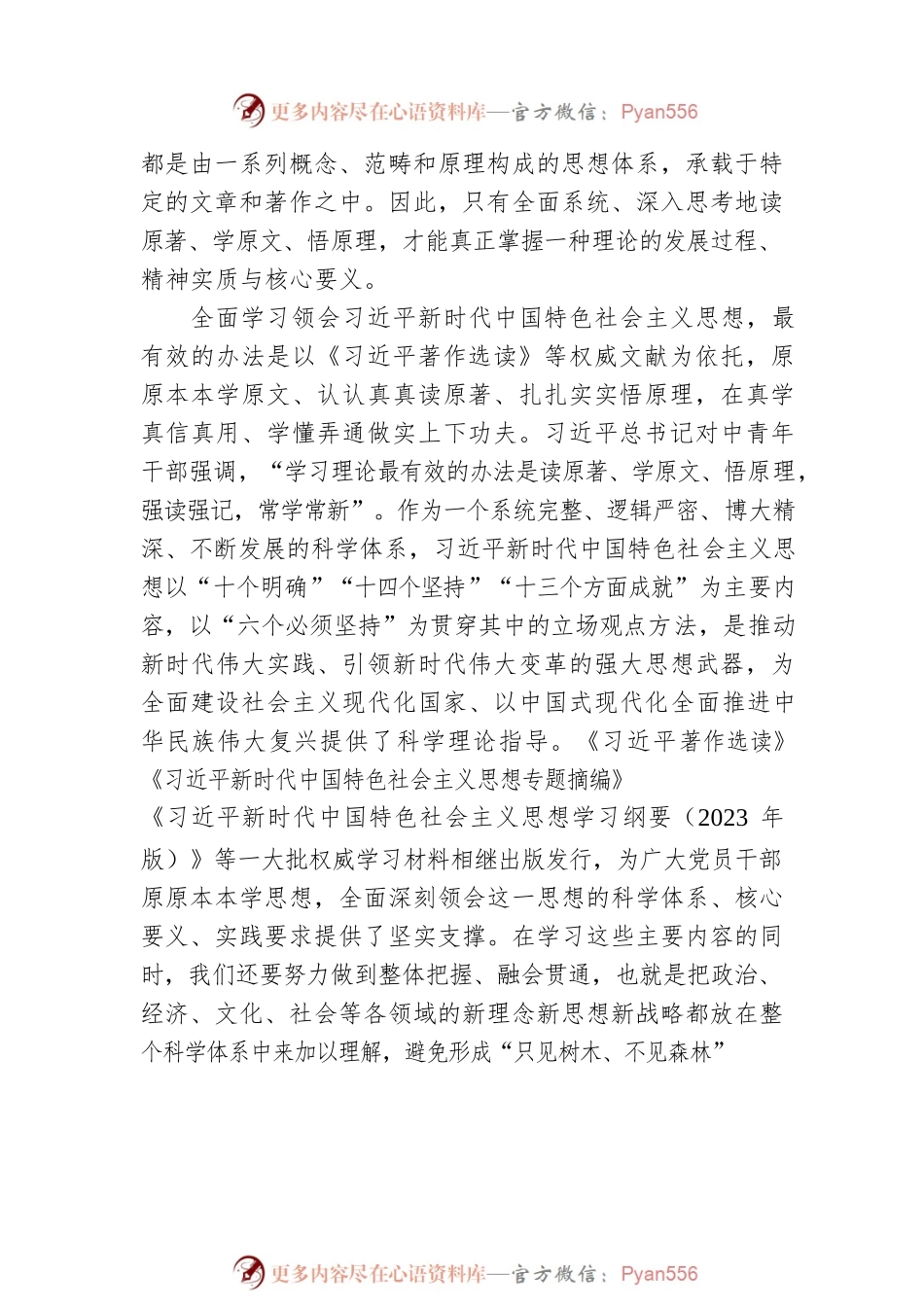 以强化理论学习推动主题教育走深走实.docx_第2页