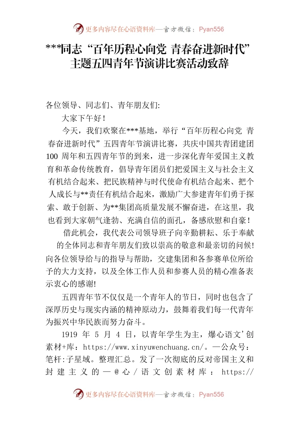 五四青年节致辞稿.docx_第1页
