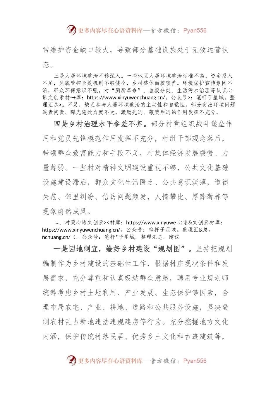 乡村风貌建设存在问题及对策建议.docx_第2页