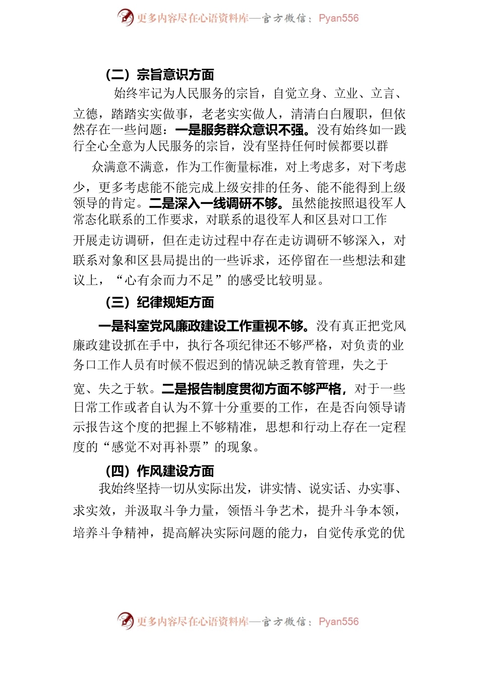 乡科级领导干部进修班党性分析材料.docx_第2页