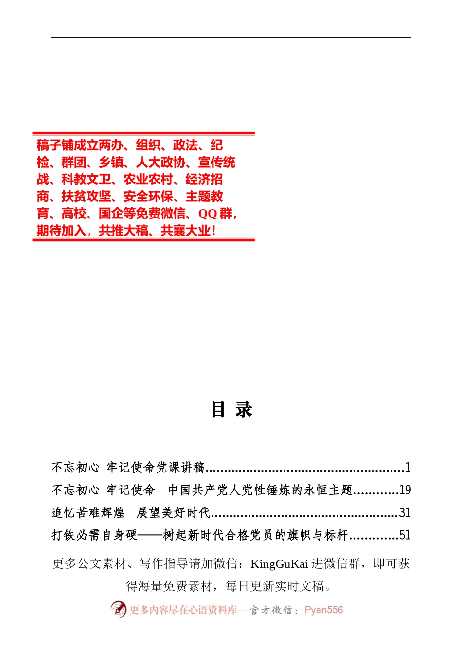 不忘初心牢记使命党课辑.docx_第1页