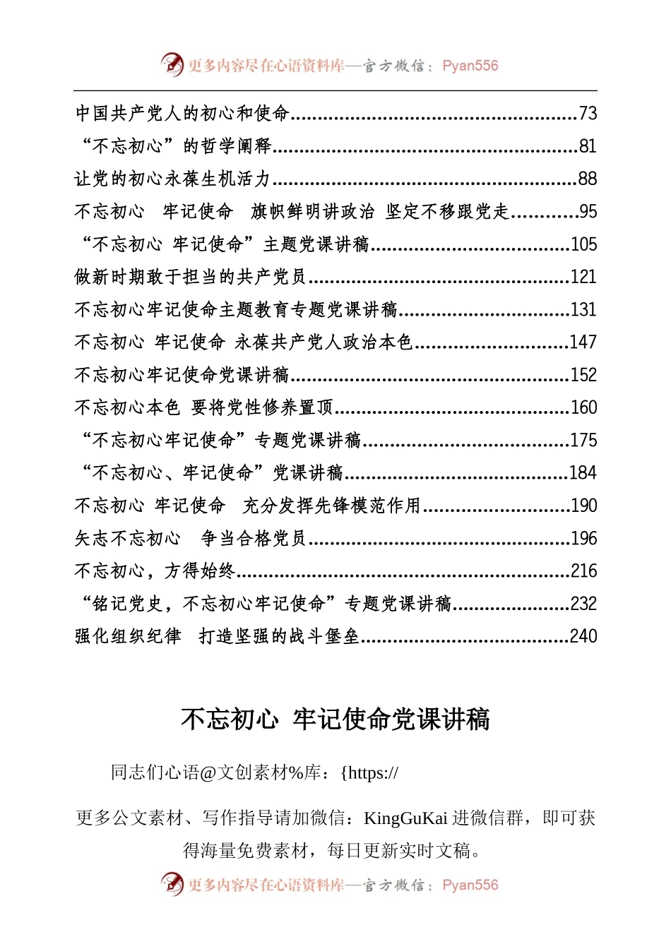 不忘初心牢记使命党课辑.docx_第2页