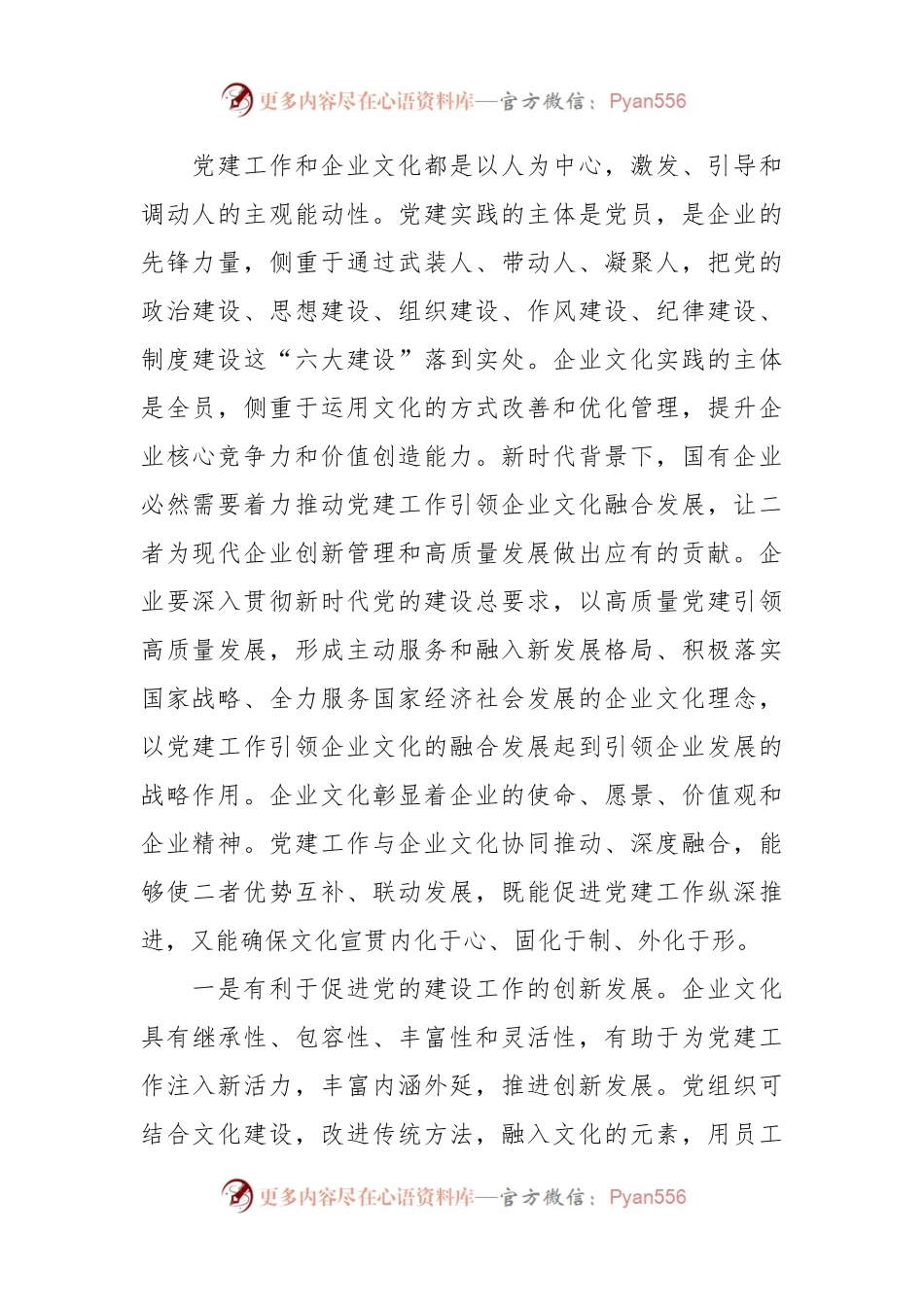 以党建引领文化建设汇聚公司发展新动能.docx_第2页