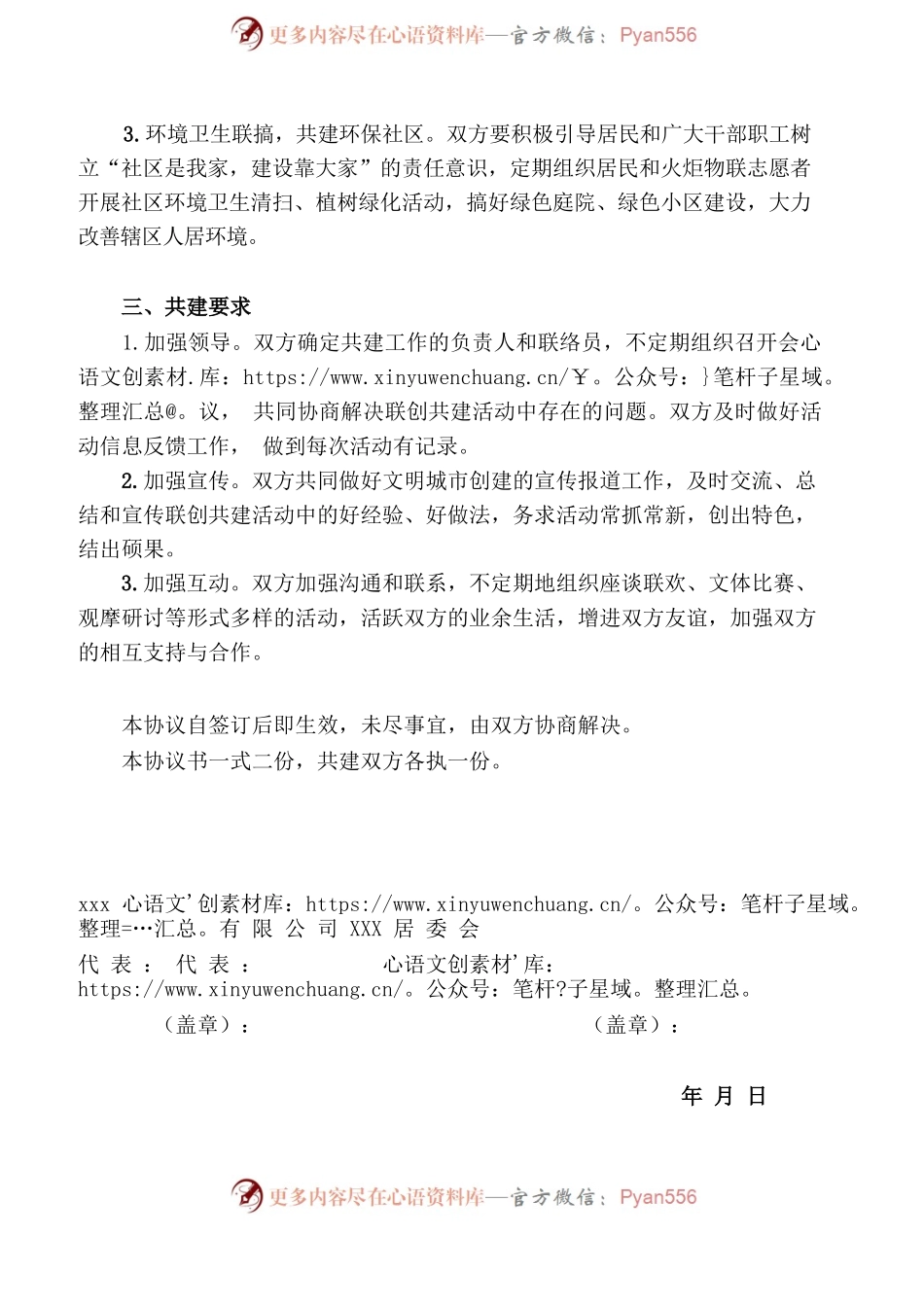 与社区文明创建共建协议.docx_第2页