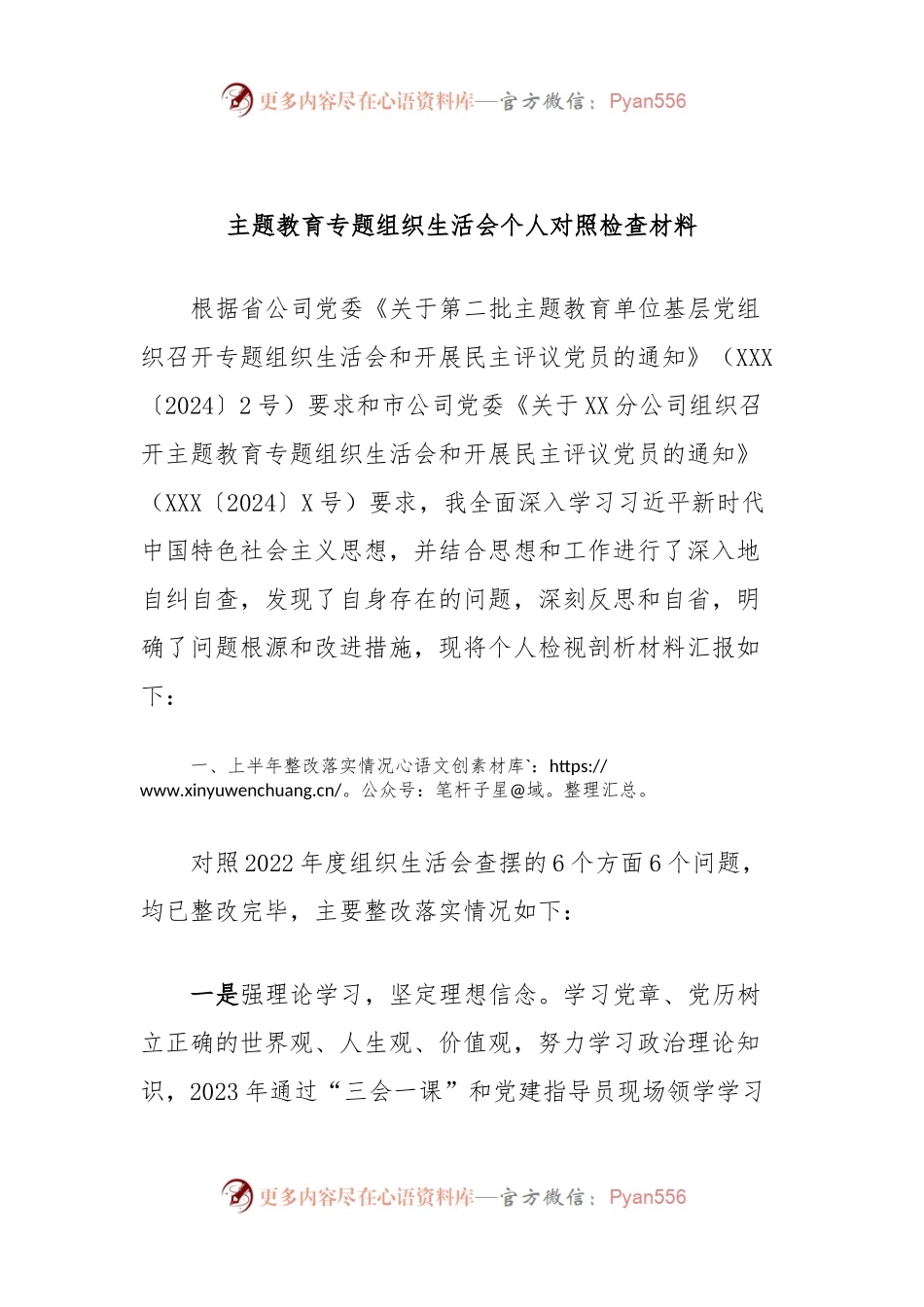 主题教育专题组织生活会个人对照检查材料（青年委员）.docx_第1页