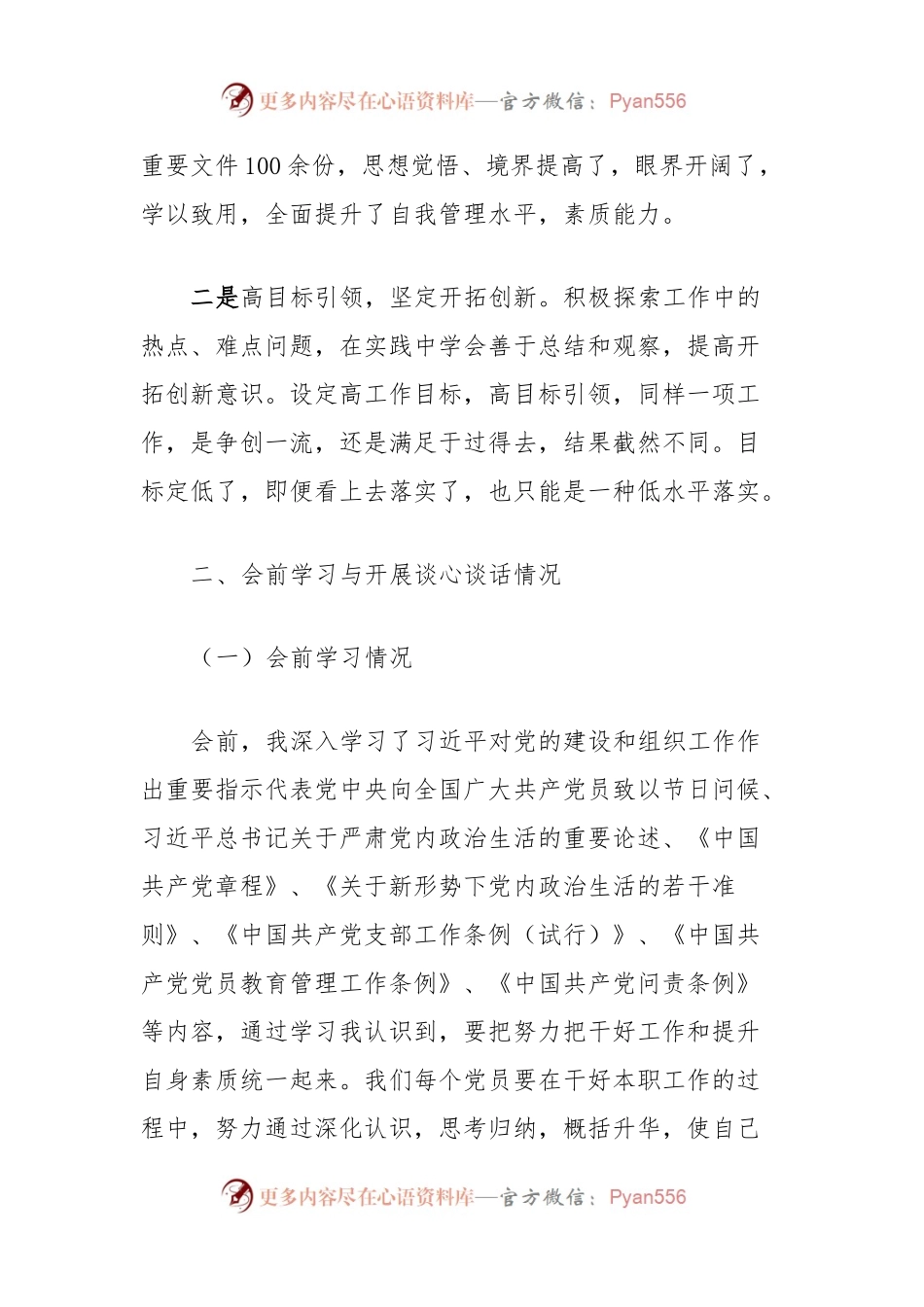 主题教育专题组织生活会个人对照检查材料（青年委员）.docx_第2页