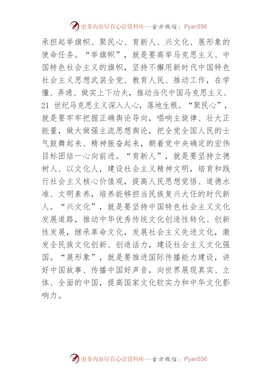 【新闻工作者学习《习近平谈治国理政》第四卷体会文章】文化强国建设中的媒体责任与担当.docx_第2页