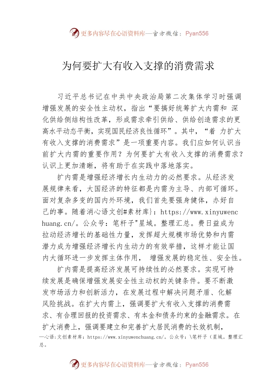 为何要扩大有收入支撑的消费需求.docx_第1页