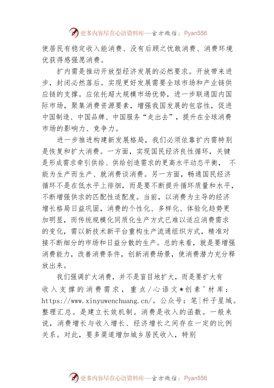 为何要扩大有收入支撑的消费需求.docx_第2页