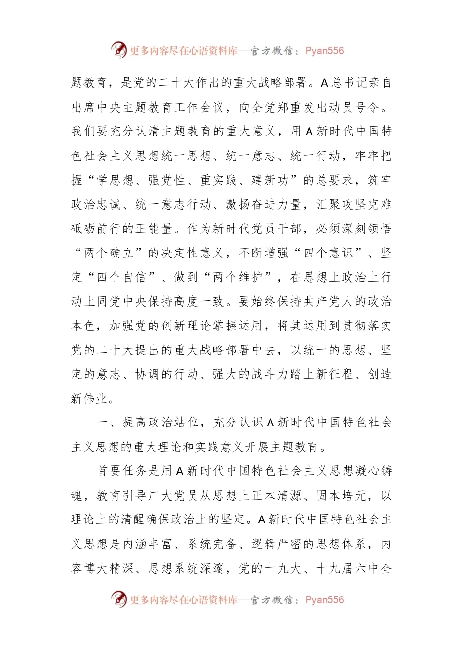 主题教育专题党课：深入学习贯彻党的二十大精神团结奋斗促进经济高质量发展.docx_第2页