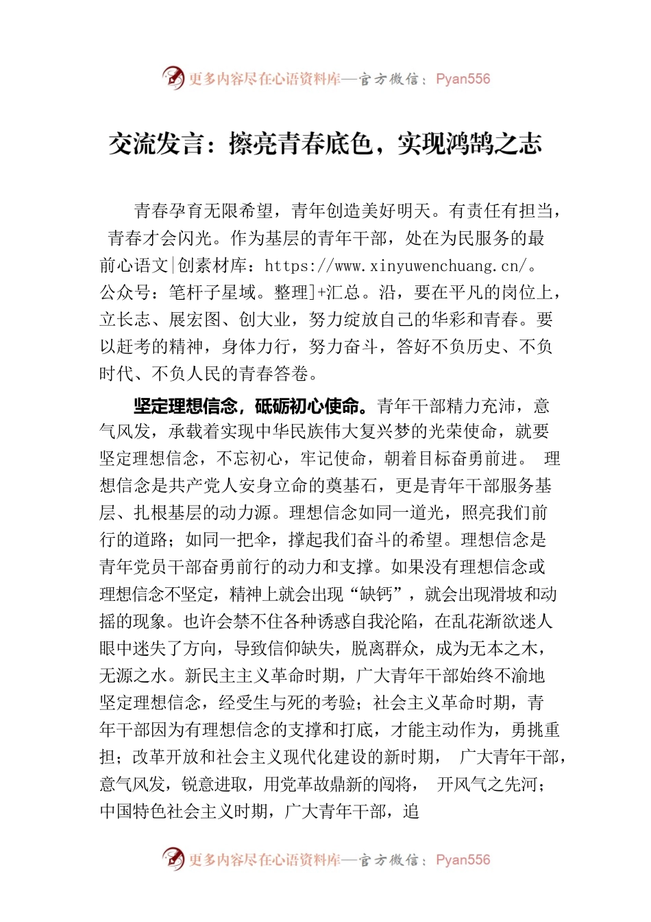 交流发言：擦亮青春底色，实现鸿鹄之志.docx_第1页