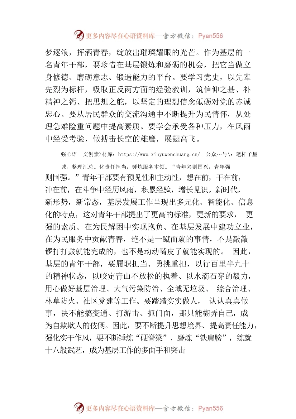 交流发言：擦亮青春底色，实现鸿鹄之志.docx_第2页