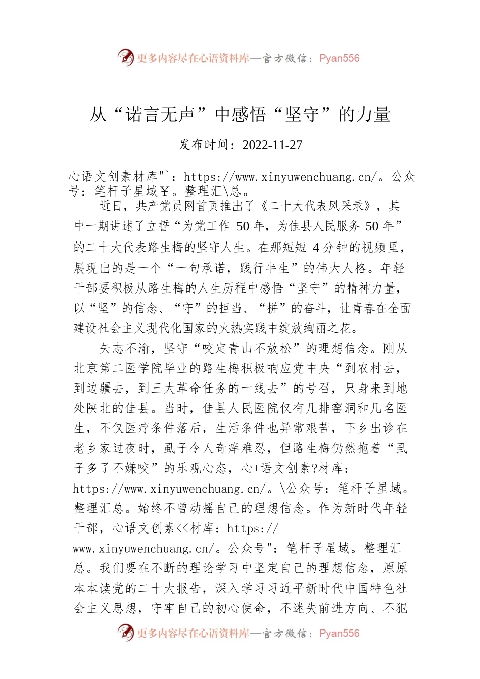 从“诺言无声”中感悟“坚守”的力量.docx_第1页