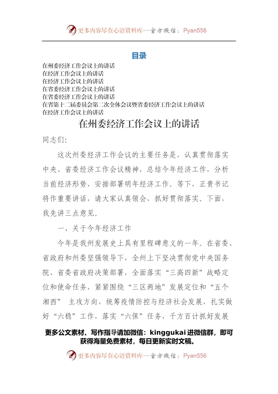书记在经济工作会议讲话汇编（7篇）.docx_第1页