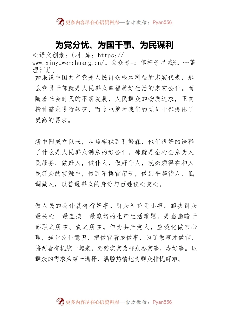 为党分忧、为国干事、为民谋利.docx_第1页