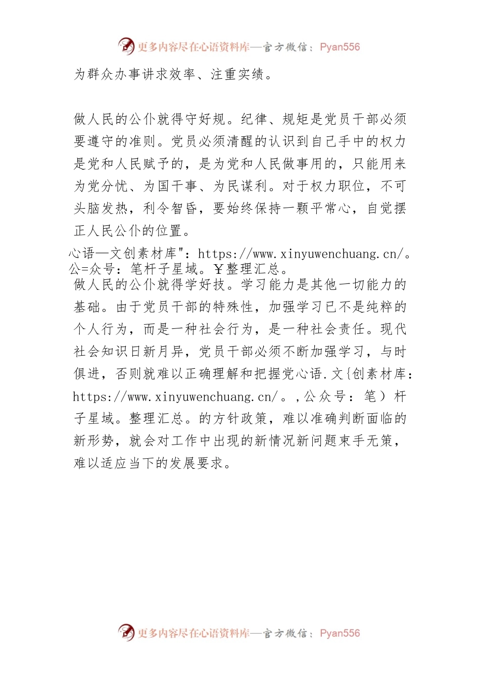 为党分忧、为国干事、为民谋利.docx_第2页