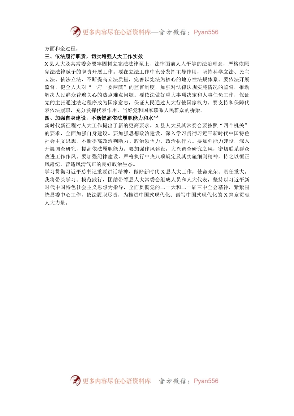 人大常委会主任学习《习近平总书记在庆祝全国人民代表大会成立70周年大会上的讲话》研讨发言.docx_第2页