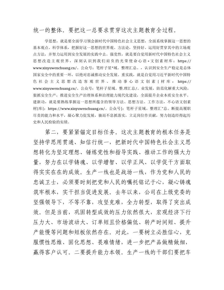 主题教育交流研讨发言（心得）2400字（结合公司安全生产）.docx_第2页