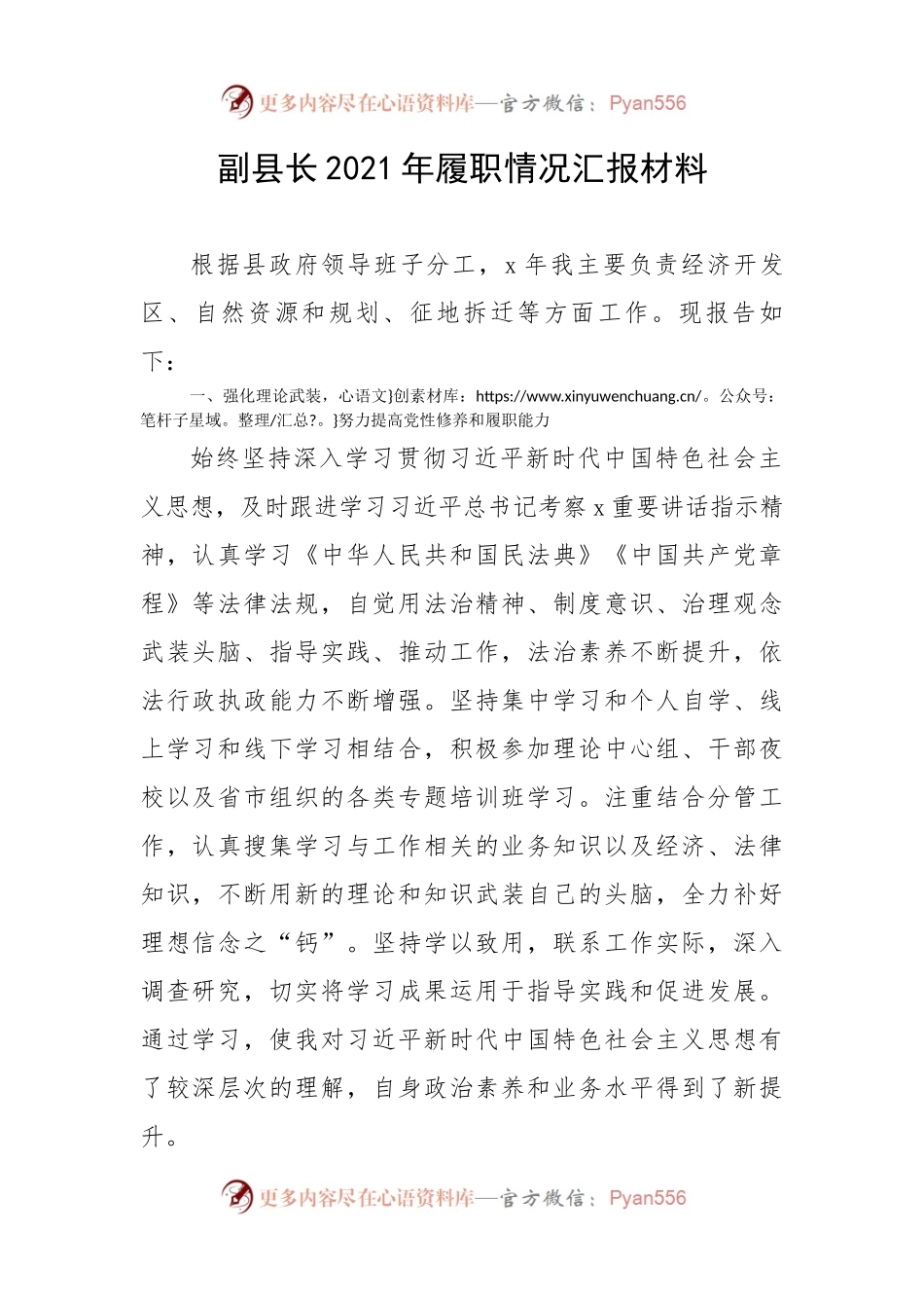 【述职述廉】副县长2021年履职情况汇报材料.docx_第1页