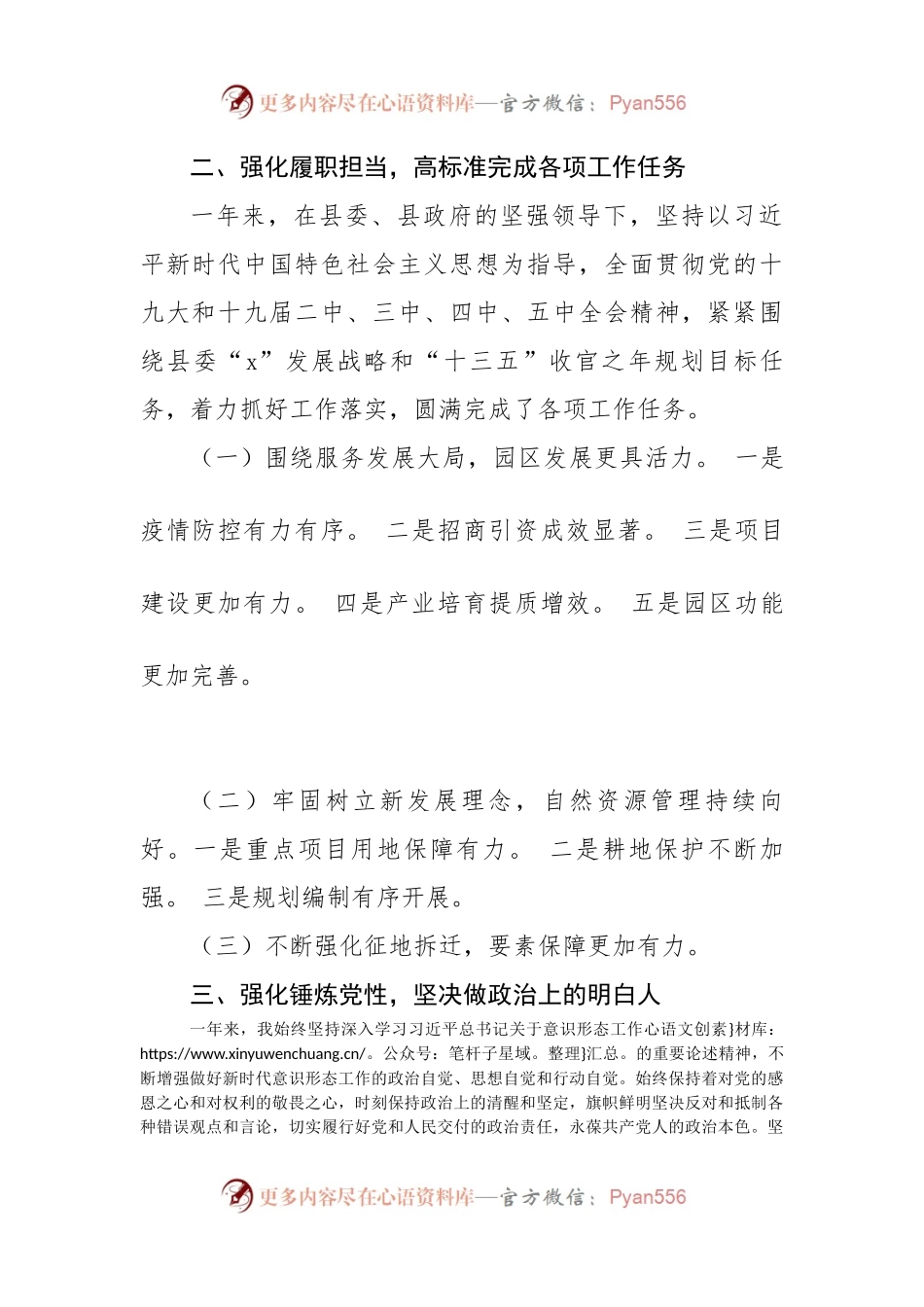 【述职述廉】副县长2021年履职情况汇报材料.docx_第2页