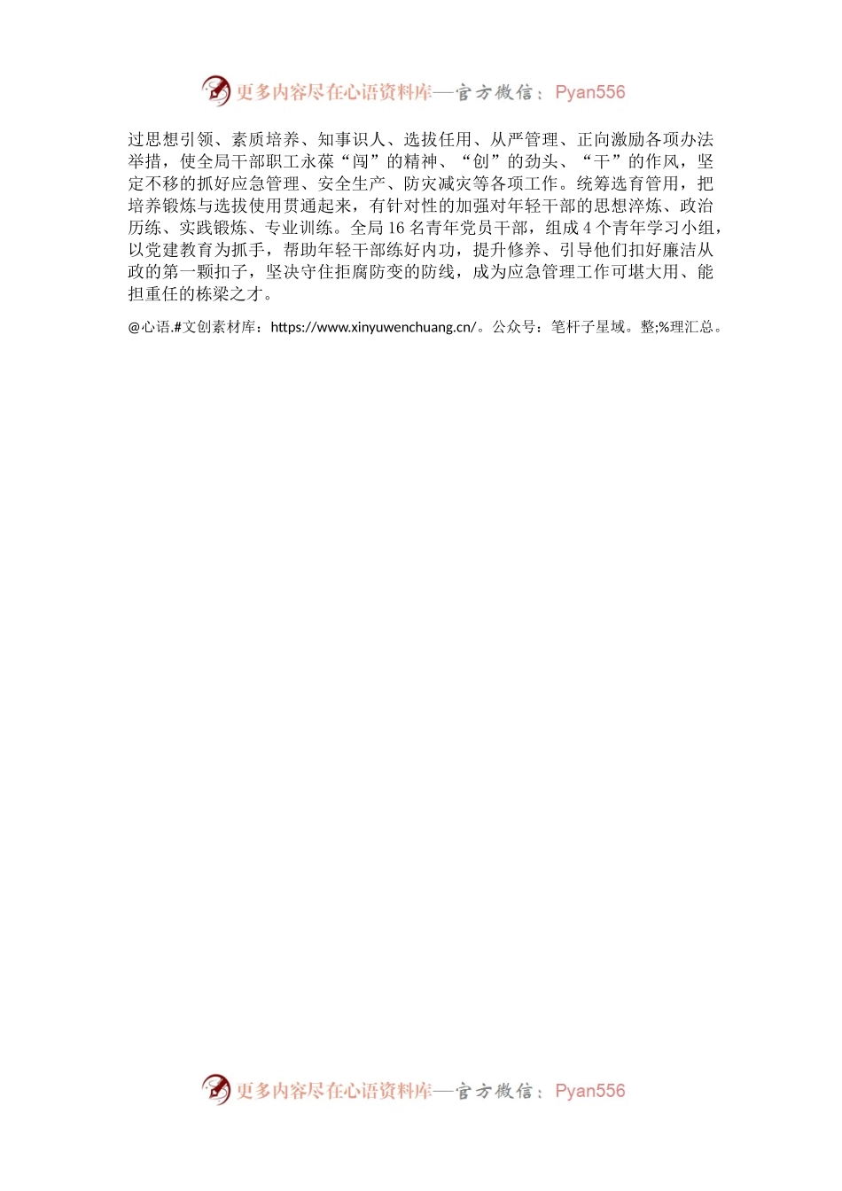 专职副主任关于习近平总书记在省部级主要领导干部专题研讨班讲话精神学习发言材料.docx_第2页