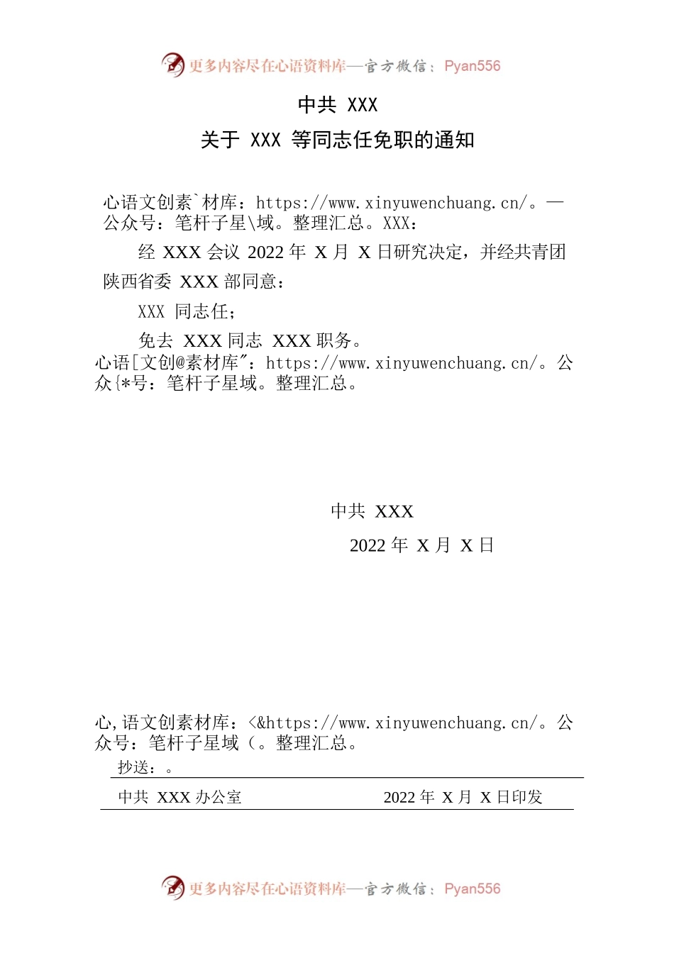 任免职文件（模板）.docx_第1页