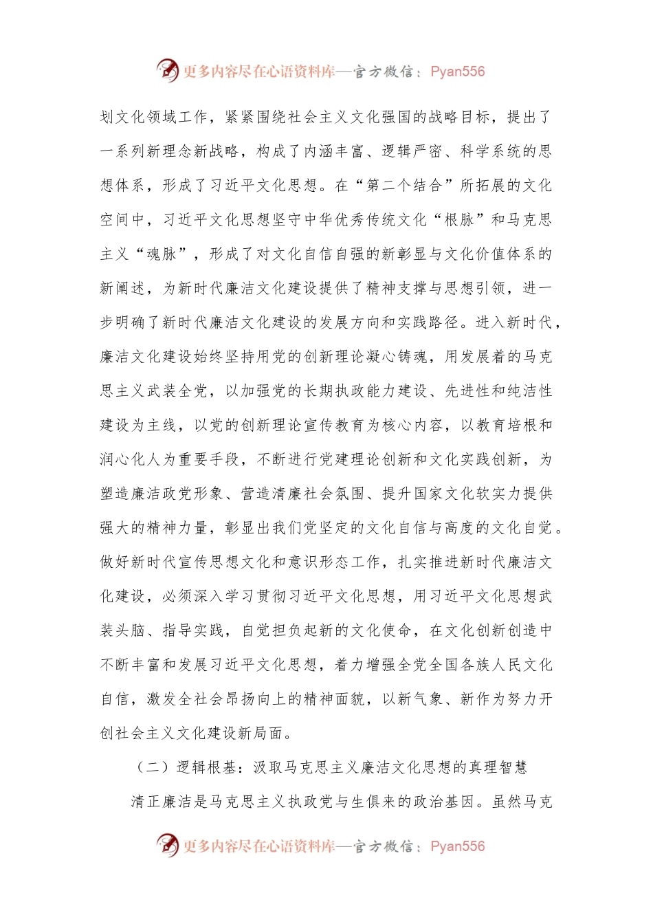 七一党课讲稿：加强廉政文化建设 共筑良好社会风气.docx_第2页