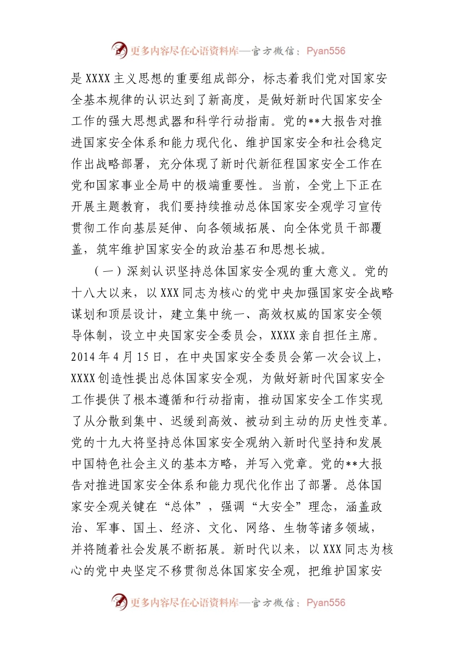 专题辅导党课：全面贯彻落实总体国家安全观，下好先手棋、打好主动仗，筑牢国家安全屏障.docx_第2页