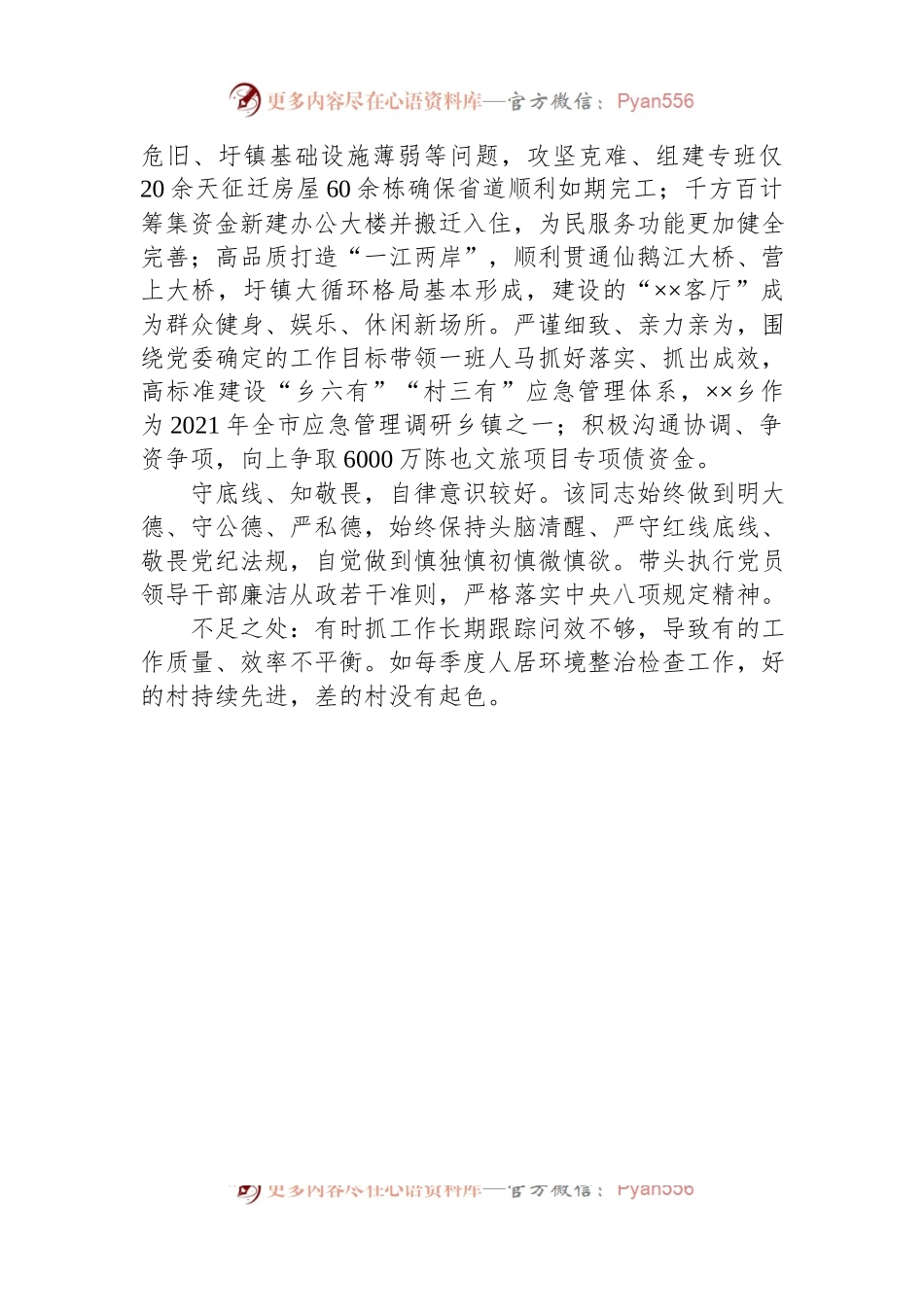 乡镇长现实表现材料.docx_第2页