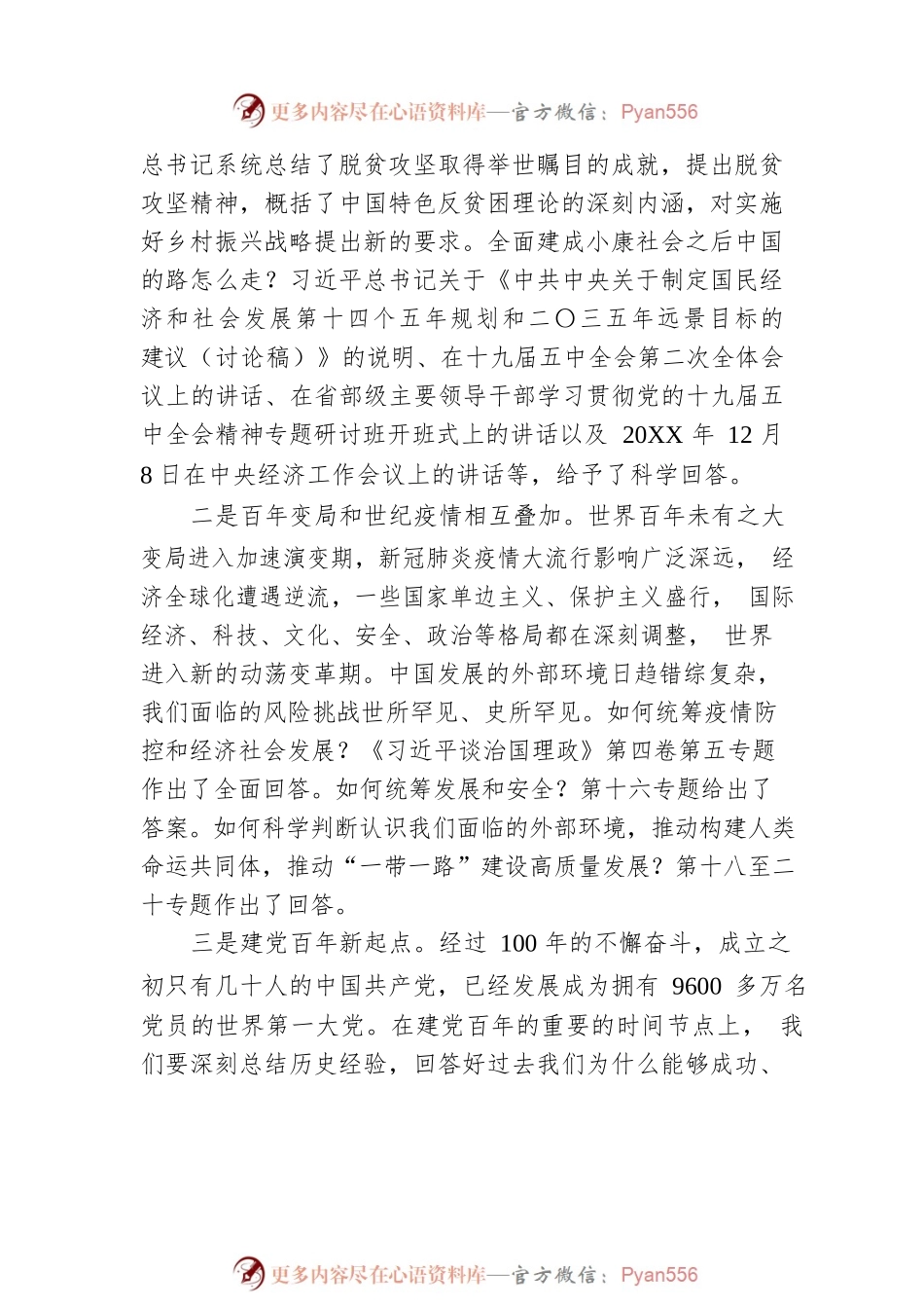 中共中央党校科学社会主义教研部教授李志勇：学习《习近平谈治国理政》第四卷（20220902）.docx_第2页