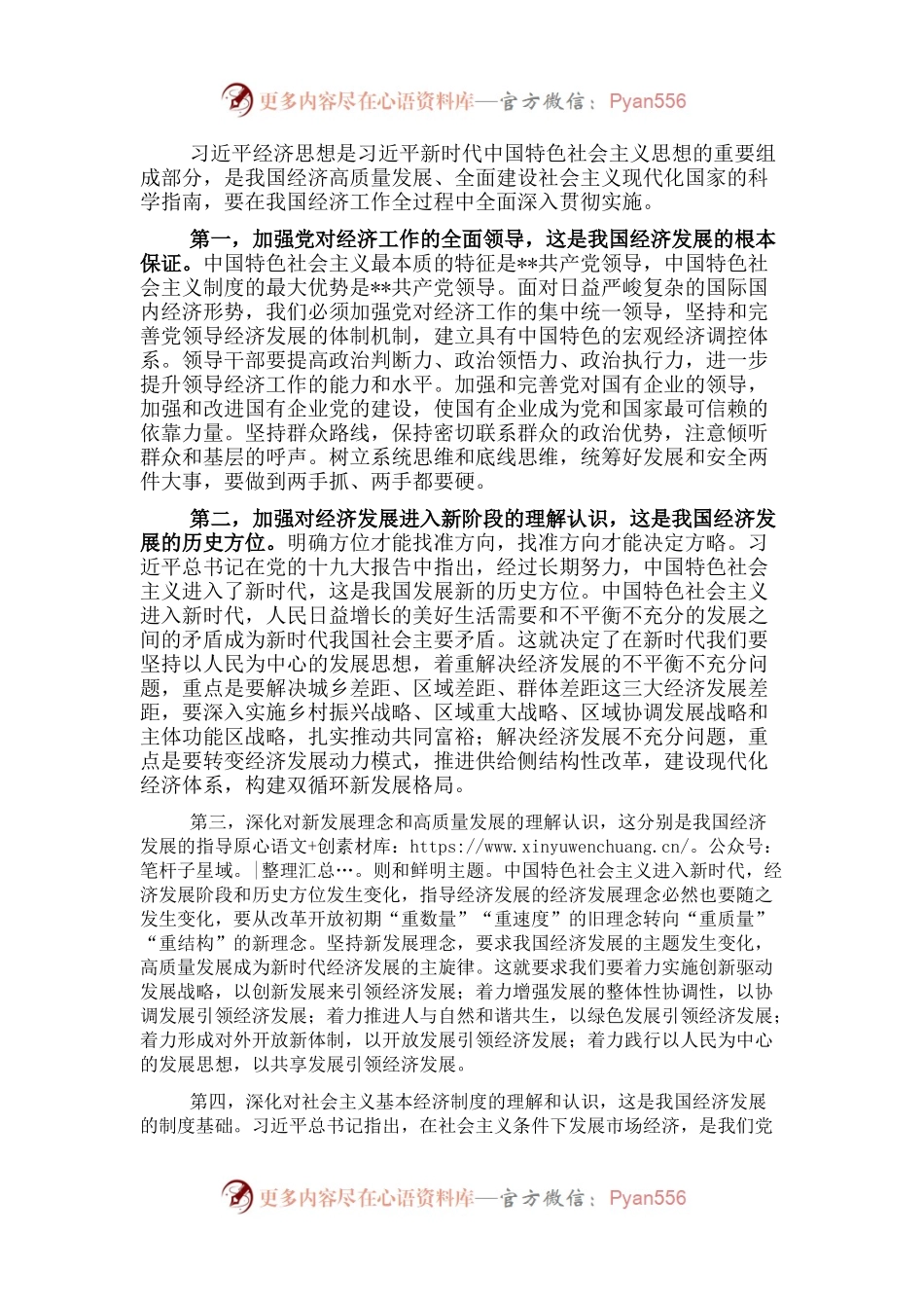 专题党课：科学理论武装头脑 引领我国全面建设社会主义现代化国家.docx_第1页