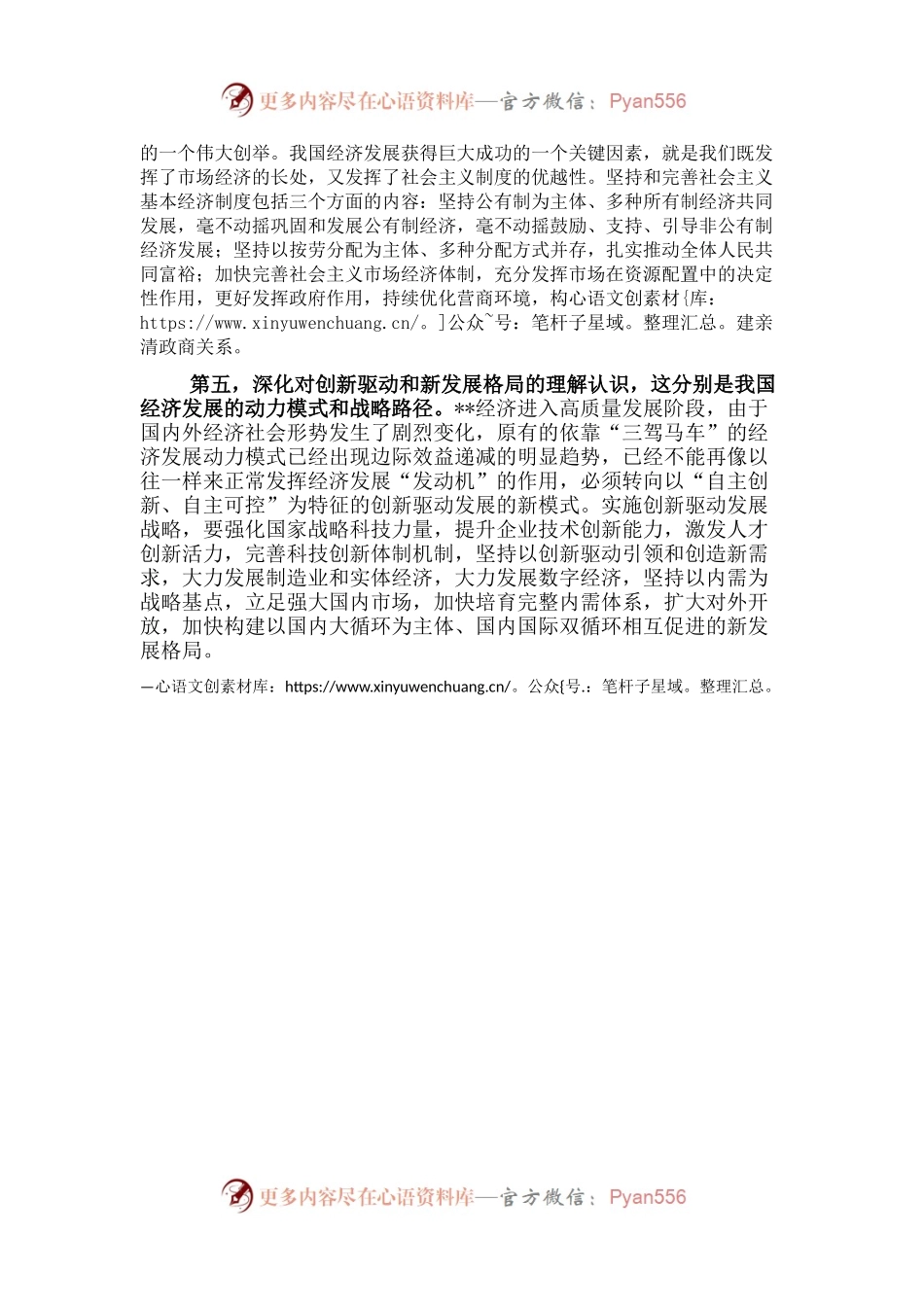 专题党课：科学理论武装头脑 引领我国全面建设社会主义现代化国家.docx_第2页