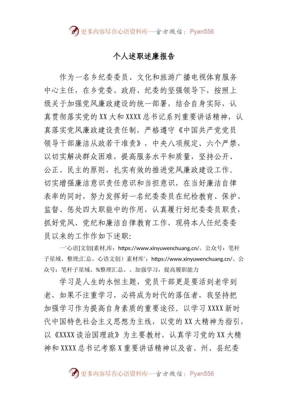 个人述职述廉报告.docx_第1页