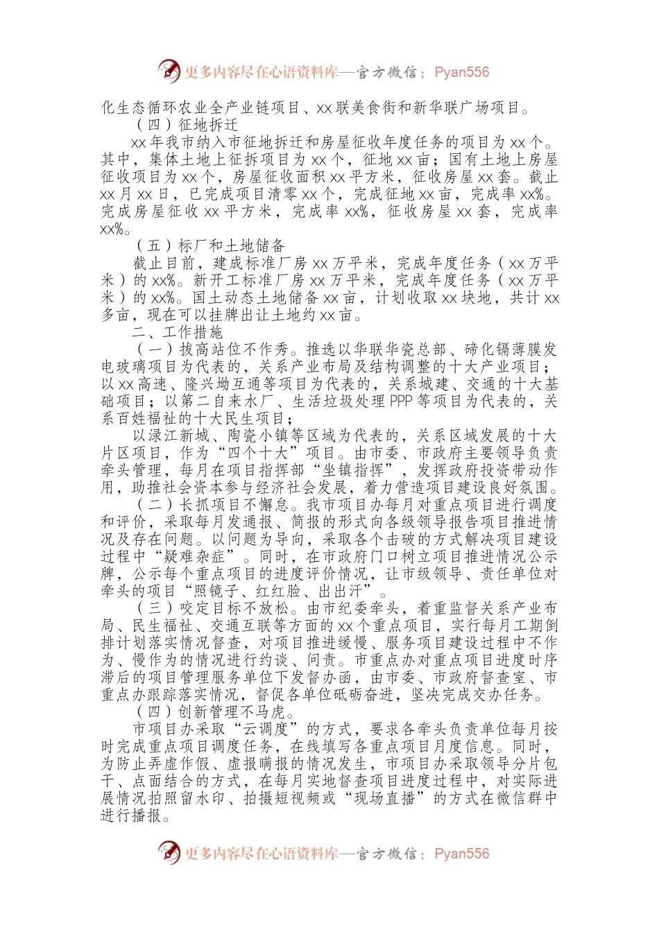 上半年项目建设工作总结（13篇）.docx_第2页