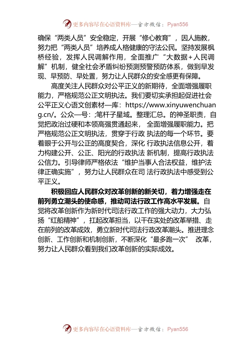 以人民为中心 争当学习贯彻排头兵.docx_第2页